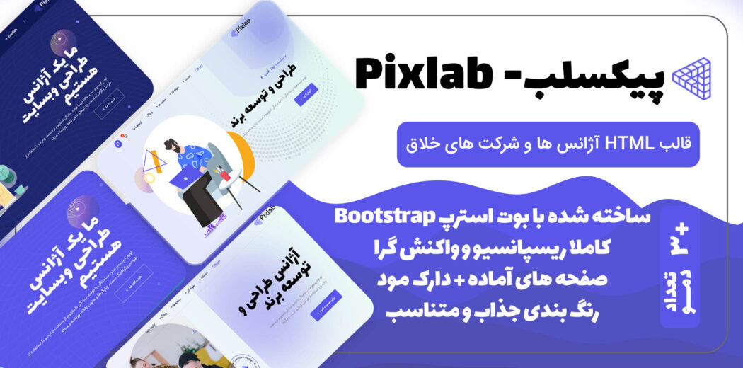 قالب HTML شرکتی پیکسلب، Pixlab - قالب HTML راستچین