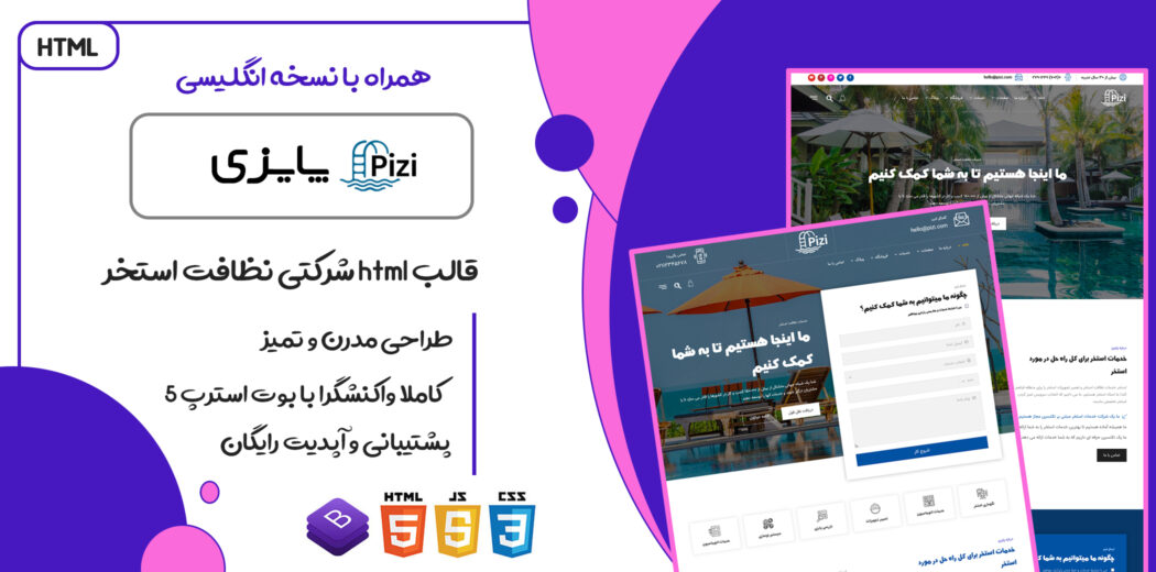 قالب Pizi، قالب HTML شرکتی خدمات نظافتی پایزی - قالب HTML راستچین