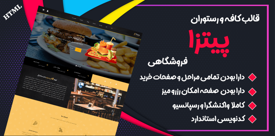 قالب pizza، قالب HTML کافه و رستوران پیتزا - قالب HTML راستچین