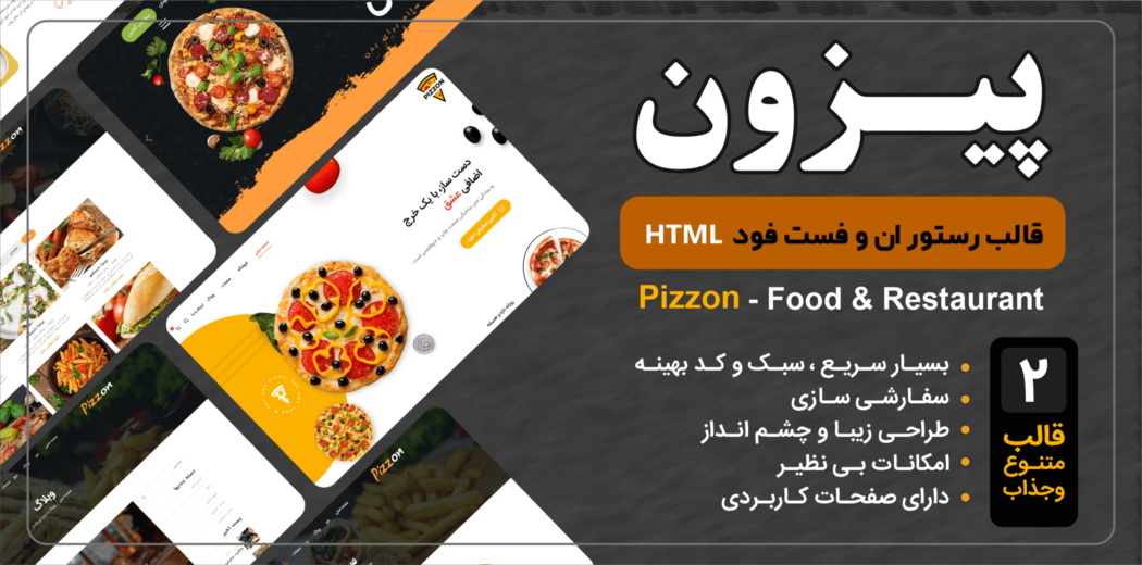 قالب HTML رستوران و فست فود Pizzon، پیزون - قالب HTML راستچین