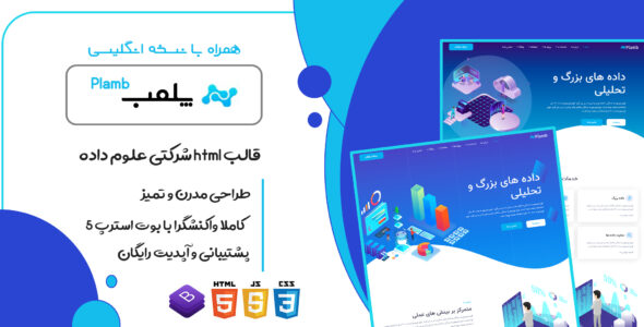 قالب Plamb | قالب HTML شرکتی علوم داده و تجزیه تحلیل پلمب