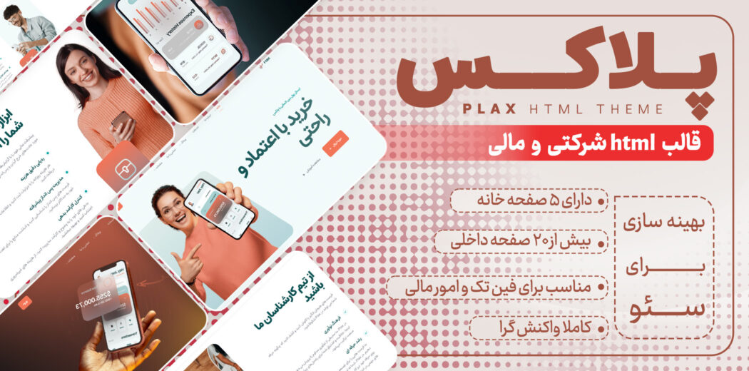 قالب HTML شرکتی پلاکس، Plax - قالب HTML راستچین