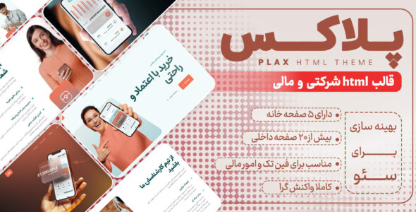 قالب HTML شرکتی پلاکس، Plax