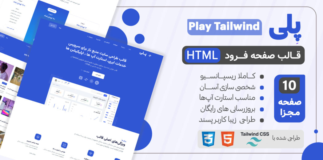 قالب HTML معرفی اپلیکیشن Play Tailwind - قالب HTML راستچین