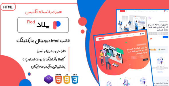 قالب Plod، قالب HTML دیجیتال مارکتینگ پلاد