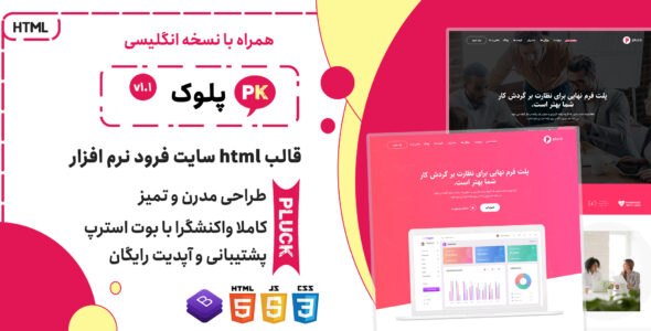 قالب پلوک | پوسته HTML فرود برنامه و معرفی کسب و کار Pluck