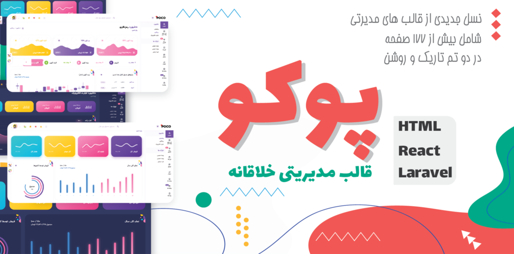 قالب Poco، قالب HTML مدیریت پوکو - قالب HTML راستچین