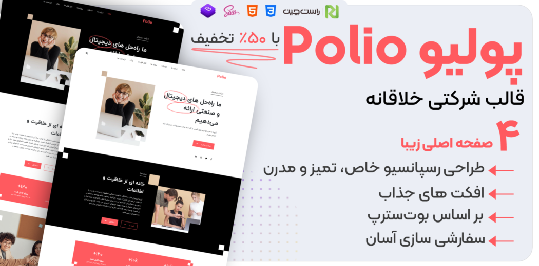 قالب HTML شرکتی پولیو، Polio - قالب HTML راستچین
