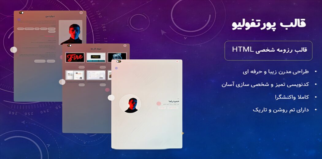 قالب HTML شخصی و نمونه کار پرتفولیو، Portfolioo - قالب HTML راستچین