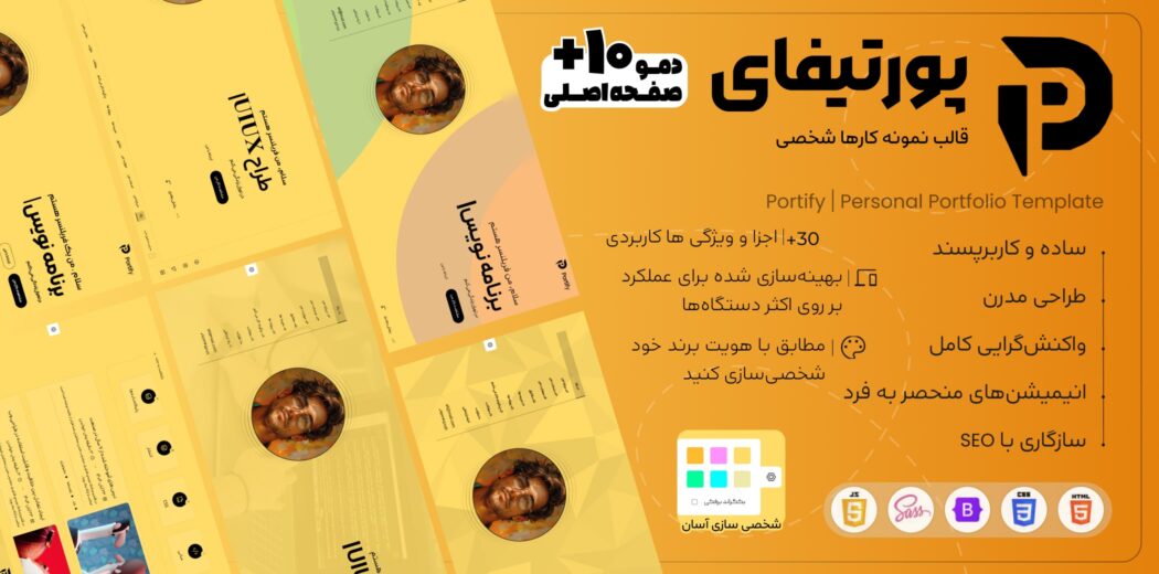 قالب HTML نمونه کار شخصی پورتیفای، Portify - قالب HTML راستچین