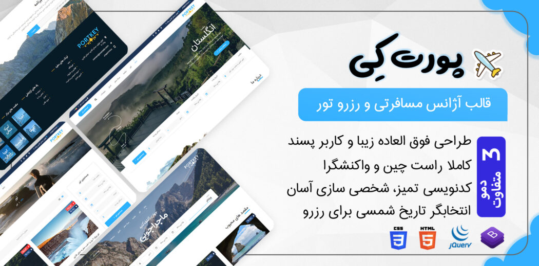 قالب Portkey، قالب HTML آژانس مسافرتی و رزرو تور - قالب HTML راستچین