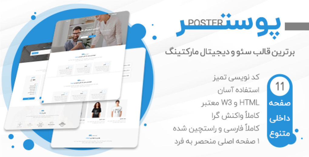 قالب Poster | قالب HTML سئو و بازاریابی دیجیتال پوستر - قالب HTML راستچین