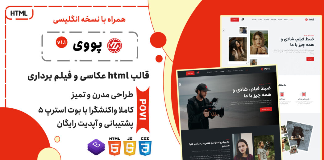 قالب HTML شرکتی پووی، Povi - قالب HTML راستچین