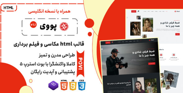 قالب HTML شرکتی پووی، Povi