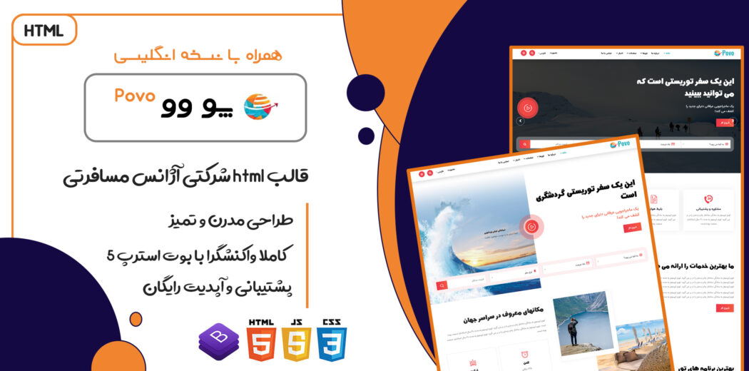 قالب Povo | قالب HTML شرکتی آژانس مسافرتی و توریستی پووو - قالب HTML راستچین