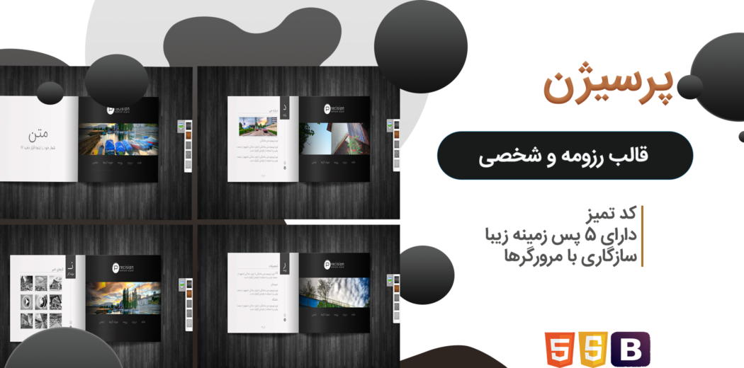 قالب precision، قالب HTML شخصی پرسیژن - قالب HTML راستچین