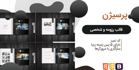 قالب precision، قالب HTML شخصی پرسیژن