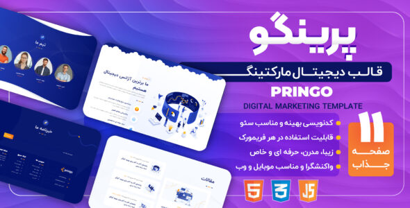 قالب HTML دیجیتال مارکتینگ Pringo، پرینگو