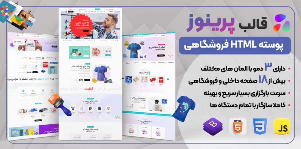 قالب HTML شرکتی پرینوز، Prinoz - قالب HTML راستچین