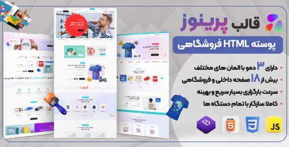 قالب HTML شرکتی پرینوز، Prinoz