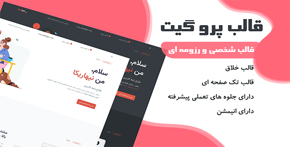 قالب HTML شخصی و نمونه کار پروکیت، Prokit