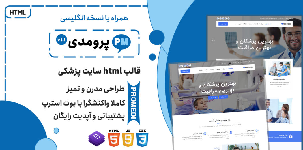 قالب ProMedi | پوسته HTML خدمات پزشکی پرومدی - قالب HTML راستچین