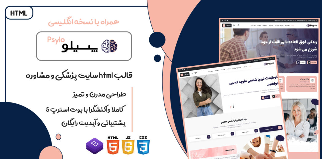 قالب Psylo، قالب HTML پزشکی و مشاوره پسیلو - قالب HTML راستچین