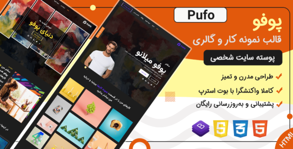 قالب HTML شخصی پوفو ، Pufo