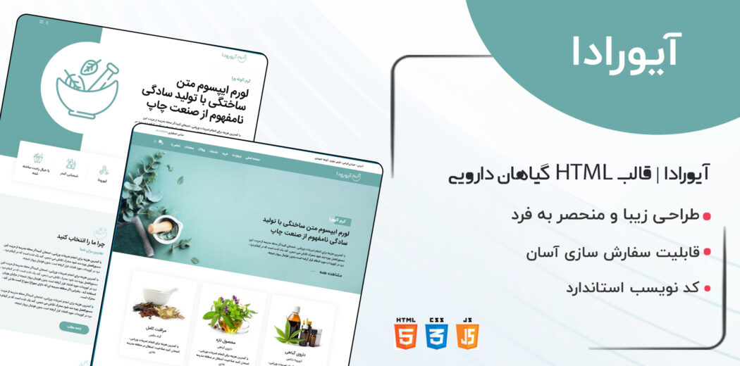 قالب Pure Ayureveda، قالب HTML فروشگاهی آیورودا - قالب HTML راستچین