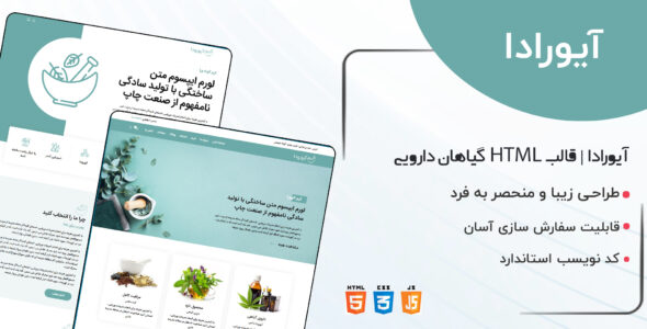 قالب Pure Ayureveda، قالب HTML فروشگاهی آیورودا