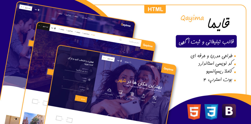 قالب Qayima، قالب HTML تبلیغاتی و ثبت آگهی قائیما - قالب HTML راستچین