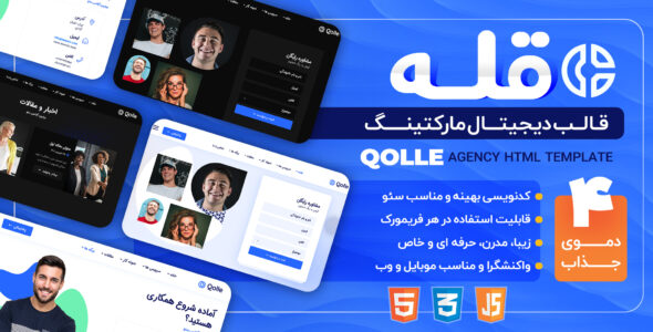 قالب HTML آژانس خلاقانه قله، Qolle
