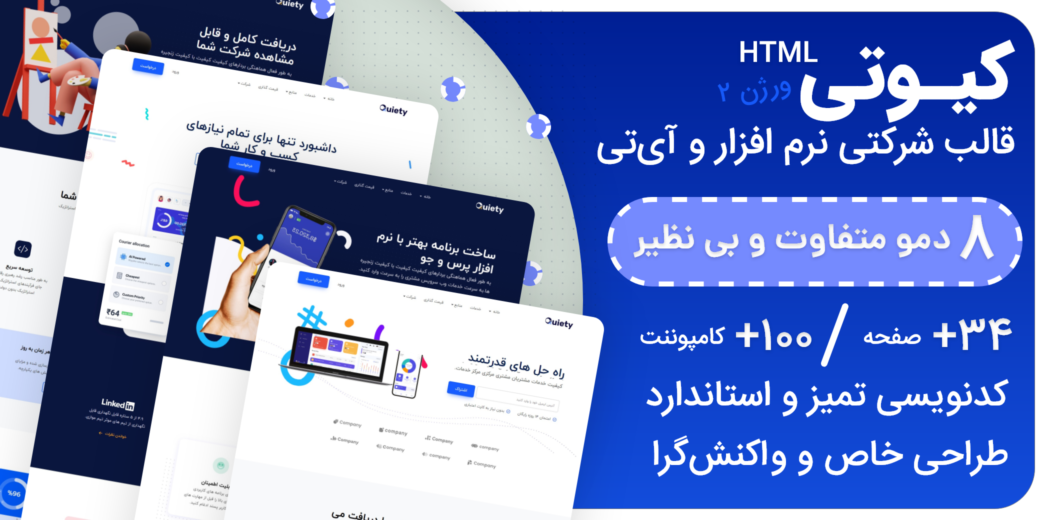 قالب HTML شرکتی کیوتی، Quiety - قالب HTML راستچین
