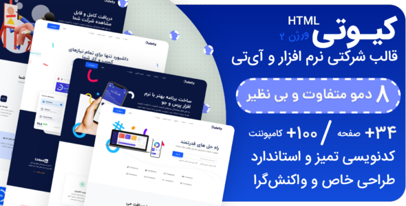 قالب HTML شرکتی کیوتی، Quiety
