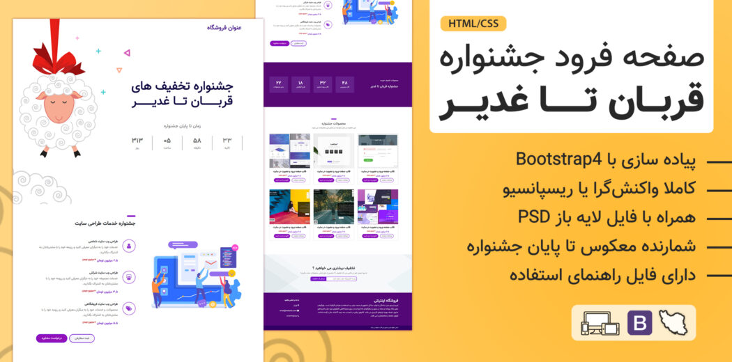 قالب HTML صفحه فرود جشنواره قربان تا غدیر - قالب HTML راستچین