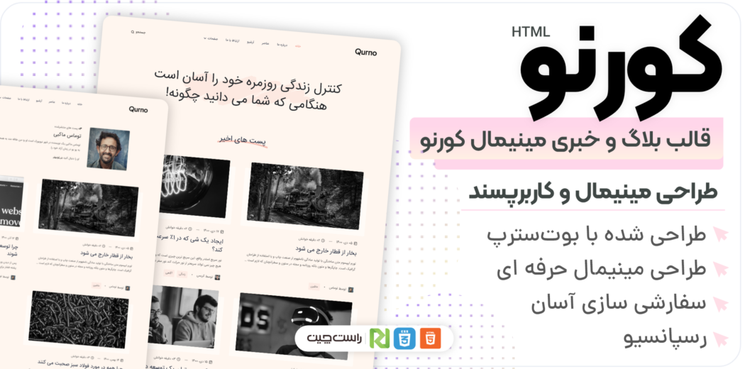 قالب HTML خبری Qurno، کورنو - قالب HTML راستچین