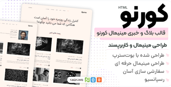 قالب HTML خبری Qurno، کورنو