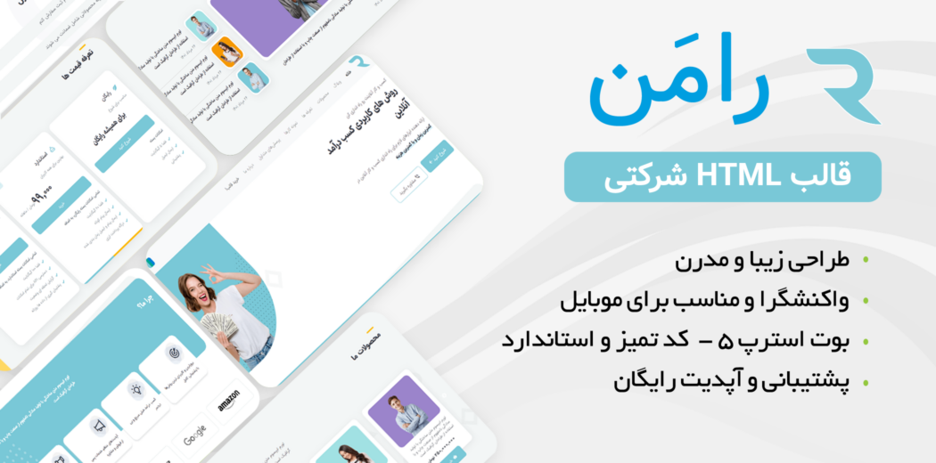 قالب HTML شرکتی رامن - قالب HTML راستچین