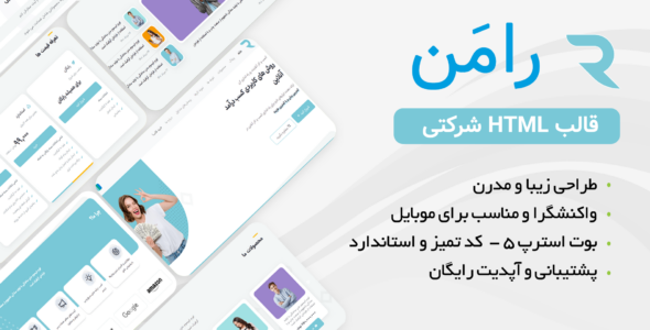 قالب HTML شرکتی رامن
