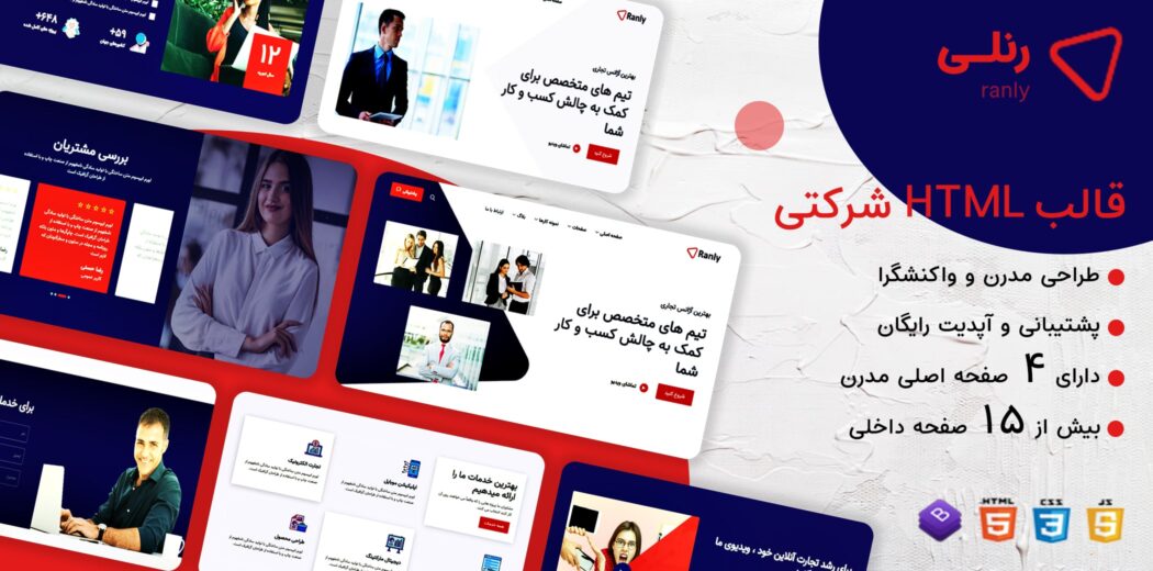 قالب Ranly ، قالب HTML شرکتی رنلی - قالب HTML راستچین