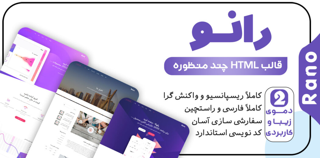 قالب Rano، قالب HTML معرفی اپلیکیشن و لندینگ پیج رانو - قالب HTML راستچین