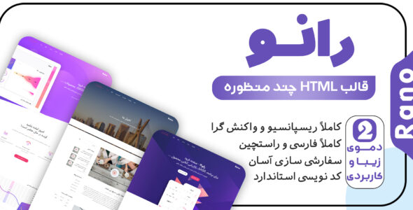 قالب Rano، قالب HTML معرفی اپلیکیشن و لندینگ پیج رانو