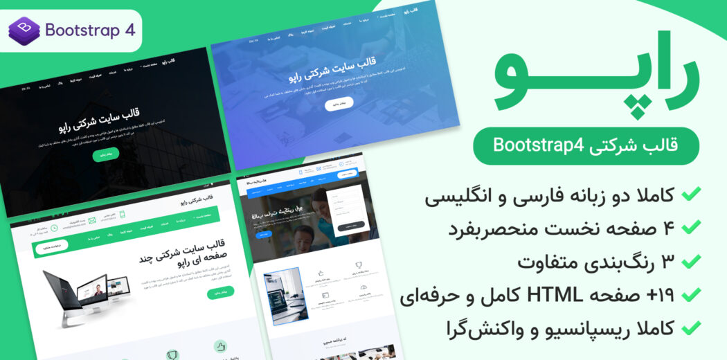 قالب Rapoo | قالب HTML شرکتی راپو - قالب HTML راستچین