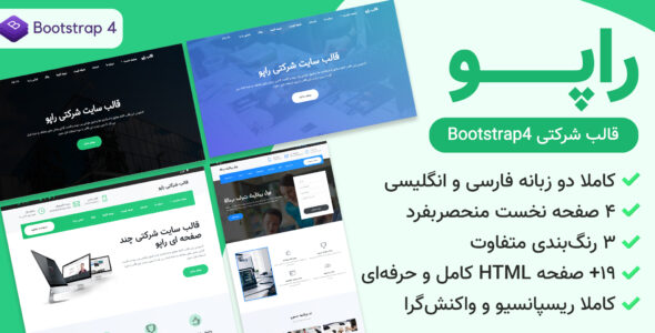 قالب Rapoo | قالب HTML شرکتی راپو