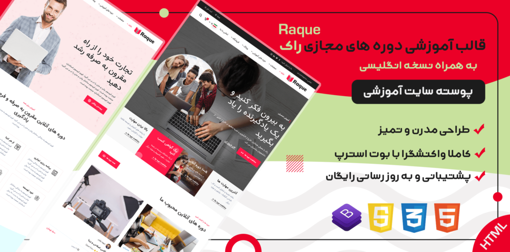 قالب Raque، پوسته HTML آموزش مجازی و دوره های تحصیلی راک - قالب HTML راستچین