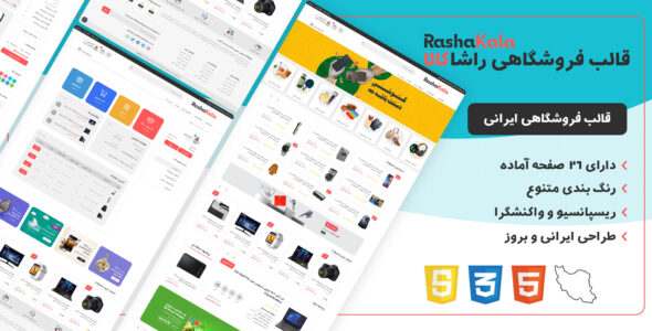 قالب HTML فروشگاهی راشاکالا