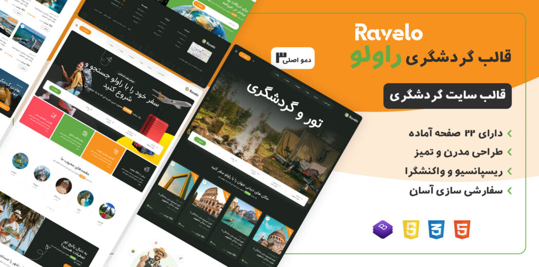 قالب HTML تور و گردشگری راولو، Ravelo - قالب HTML راستچین