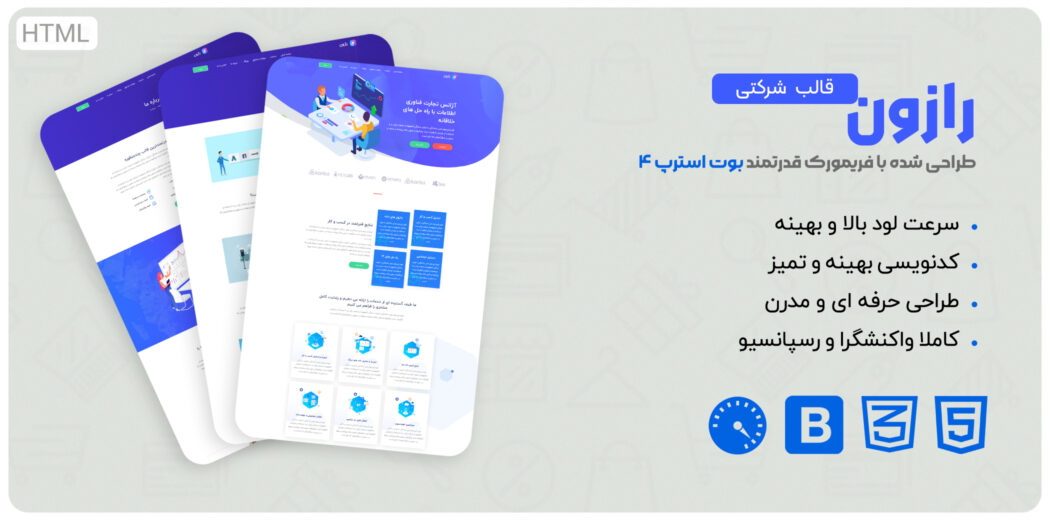قالب Razzon، قالب HTML شرکتی آپ رازون - قالب HTML راستچین