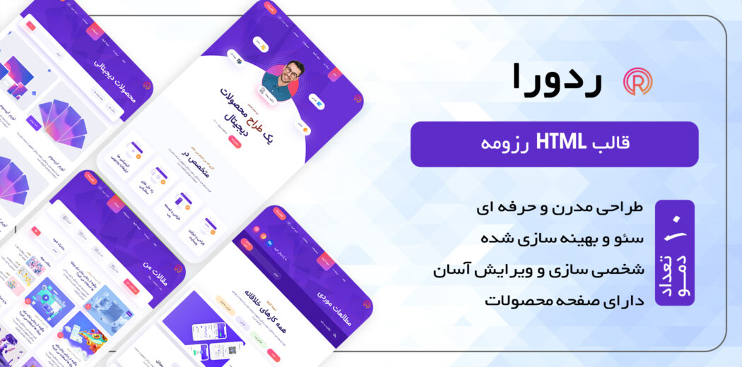 قالب Readora، قالب HTML شخصی و رزومه ردورا - قالب HTML راستچین