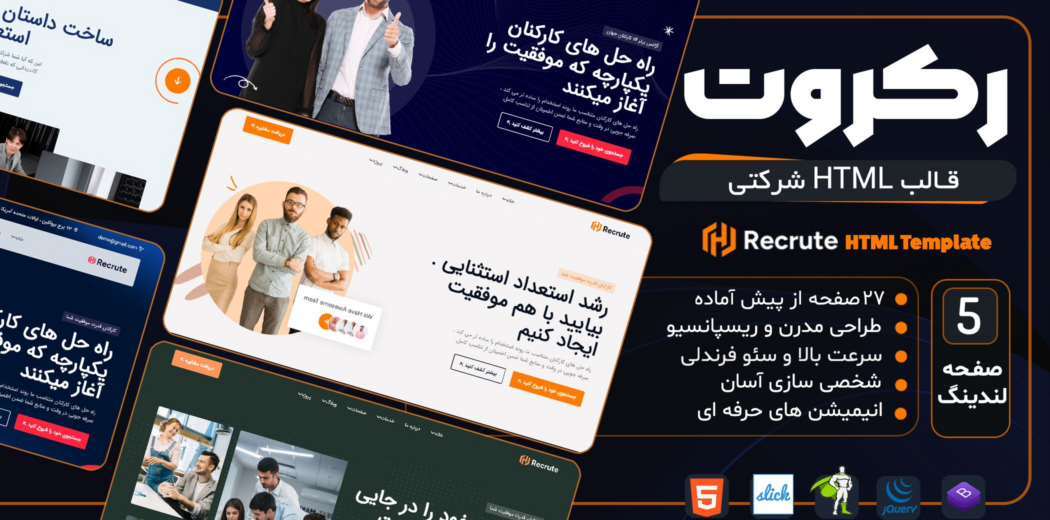 قالب HTML شرکتی Recrute، رکروت - قالب HTML راستچین